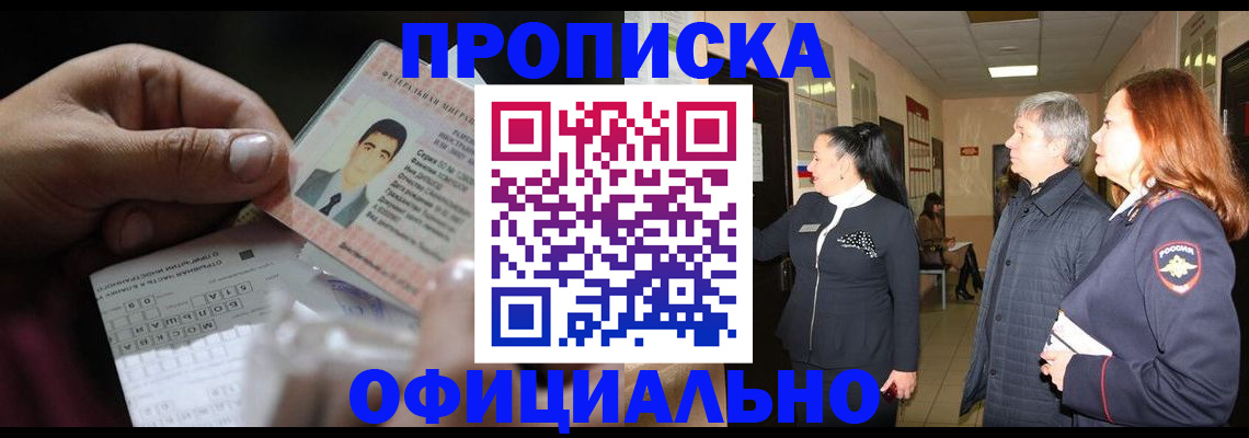 прописка паспорт в Тимашёвске