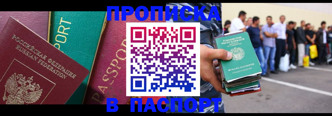 прописка гарантия в Тимашёвске