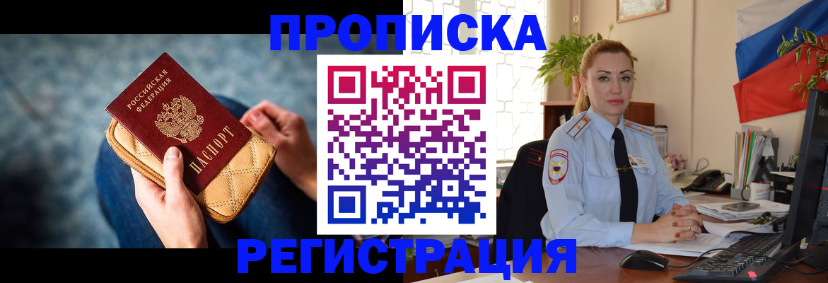 временная регистрация купить в Тимашёвске