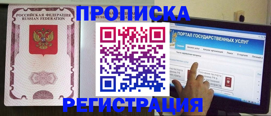 прописка гарантия в Тимашёвске
