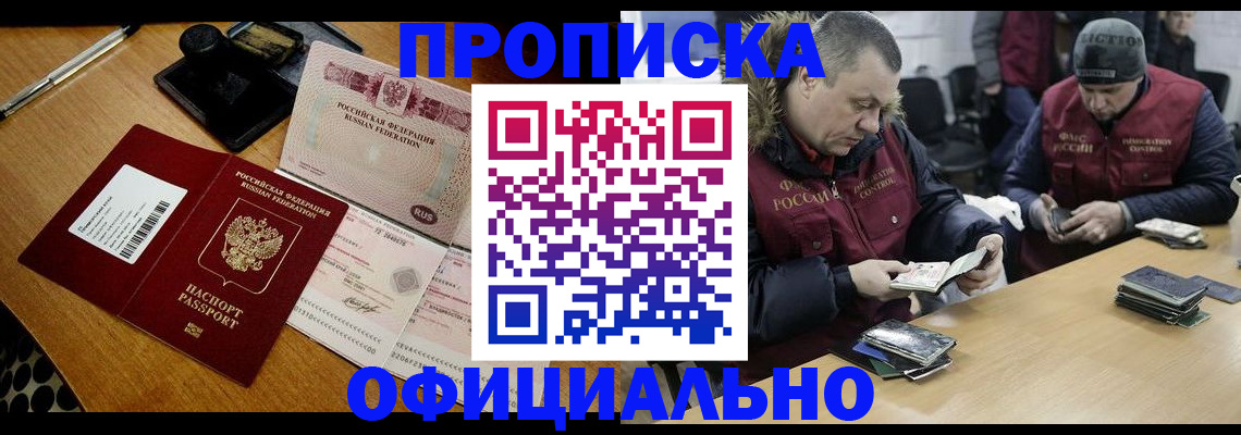 прописка регистрация в Тимашёвске